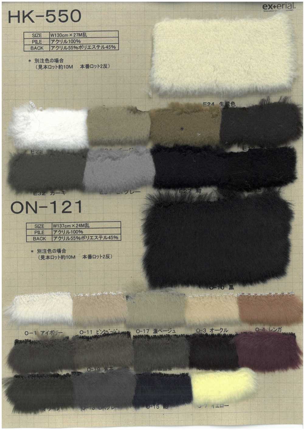 ON-121 فرو صناعي [نوتريا][Textile / Fabric] Nakano Knit Industry