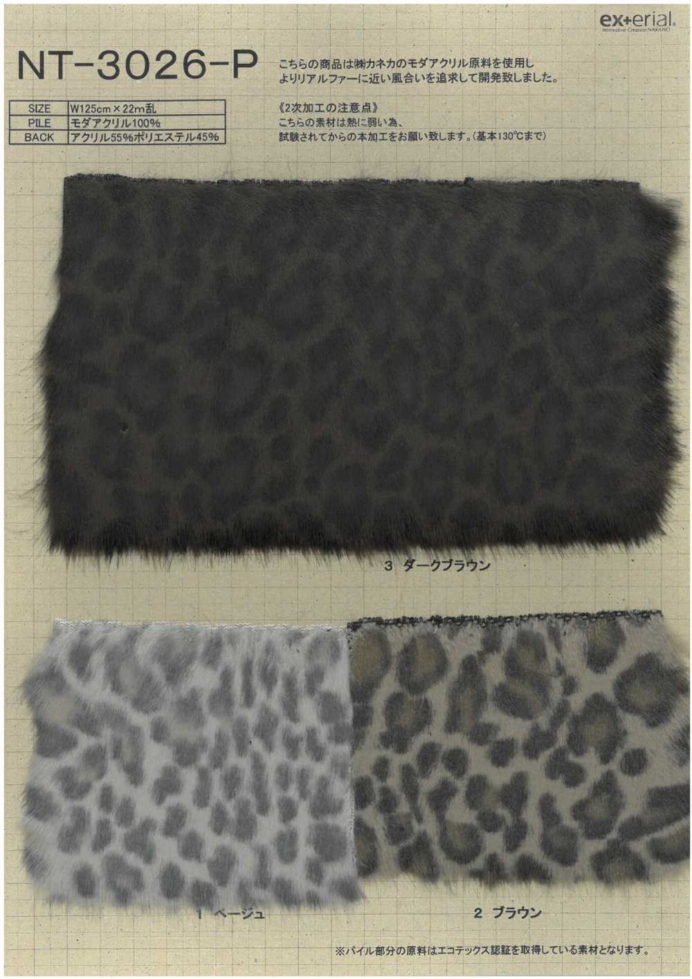 NT-3026-P فرو صناعي [ليوبارد][نسيج / قماش] Nakano Knit Industry