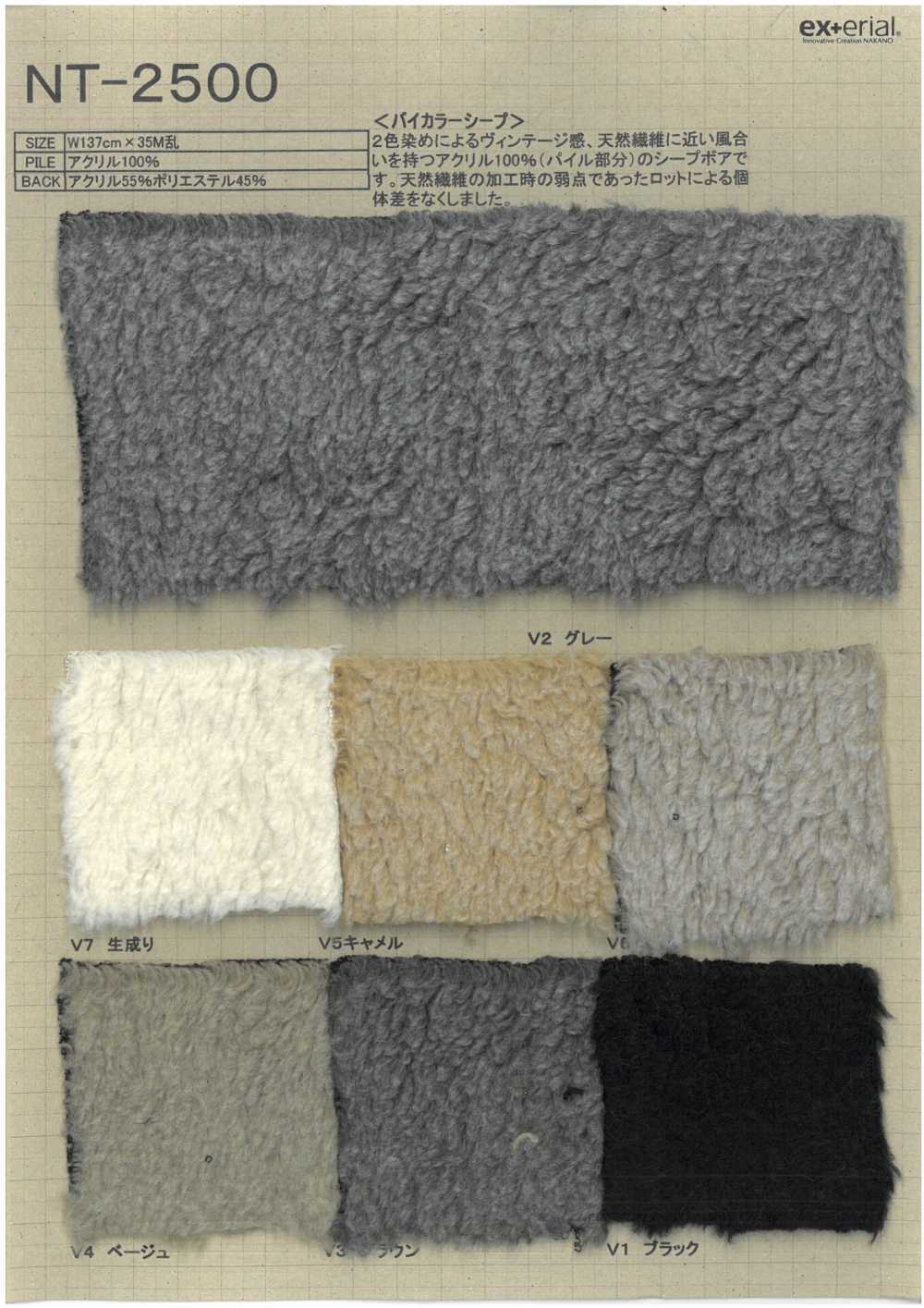 NT-2500 فرو صناعي [خروف ثنائي اللون][نسيج / قماش] Nakano Knit Industry