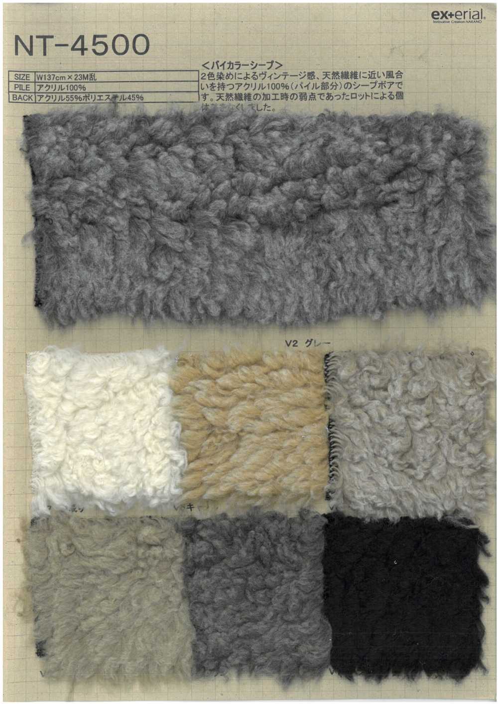 NT-4500 فرو صناعي [خروف ثنائي اللون][نسيج / قماش] Nakano Knit Industry