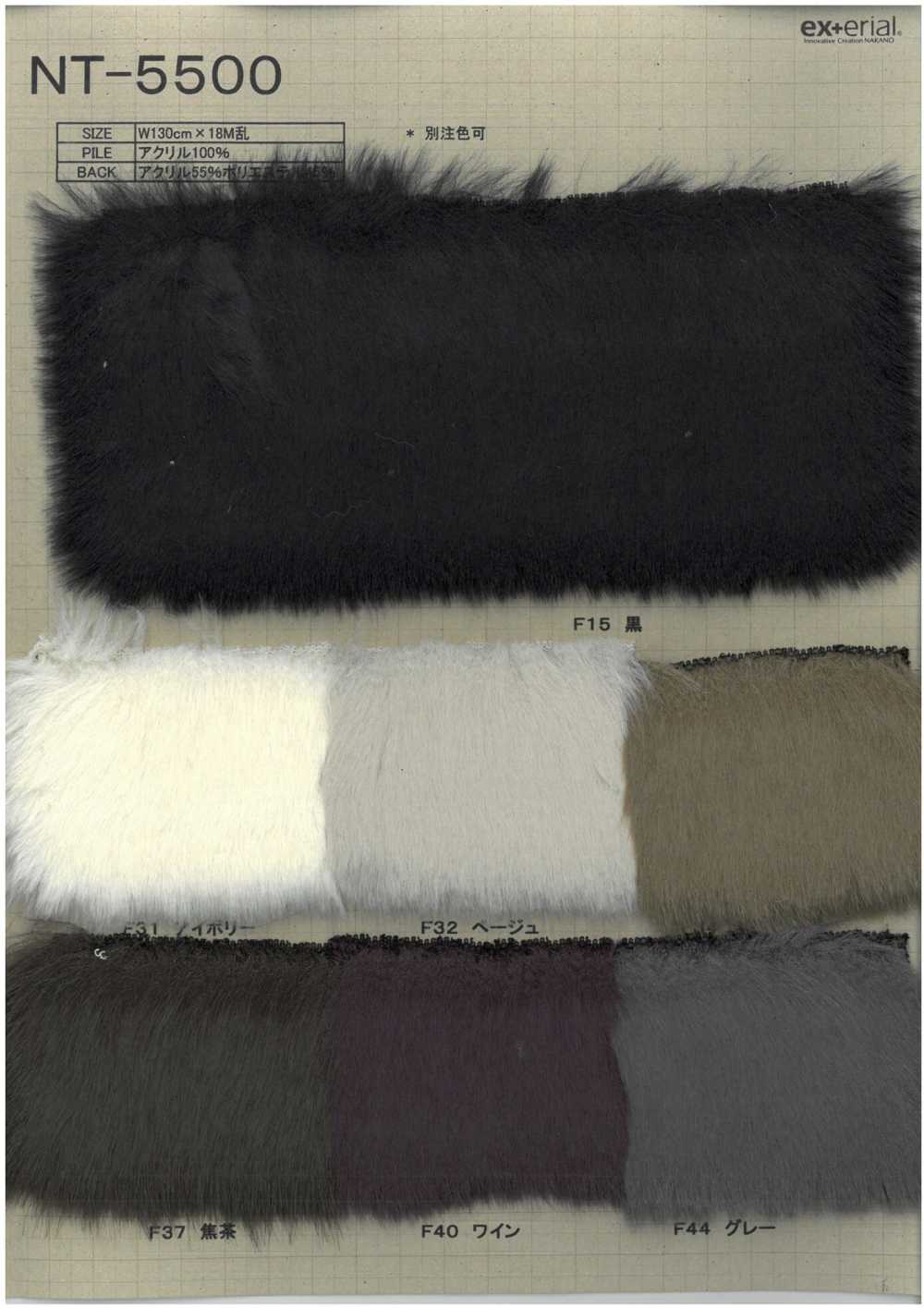 NT-5500 فرو صناعي [نوتريا][نسيج / قماش] Nakano Knit Industry