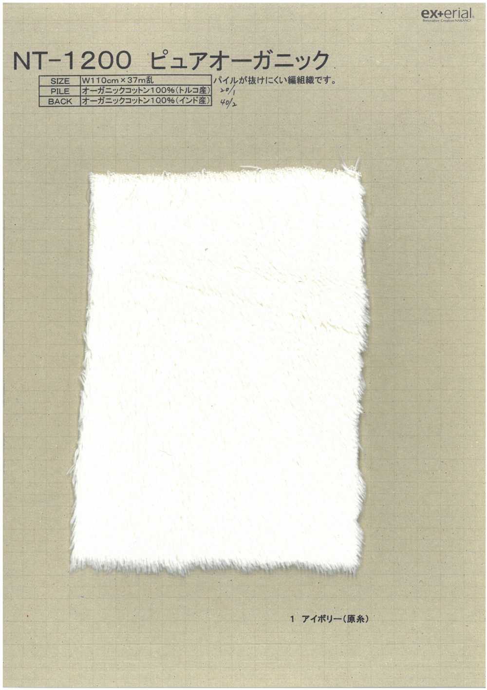 NT-1200 فرو صناعي [فليس بوا من قطن عضوي][نسيج / قماش] Nakano Knit Industry