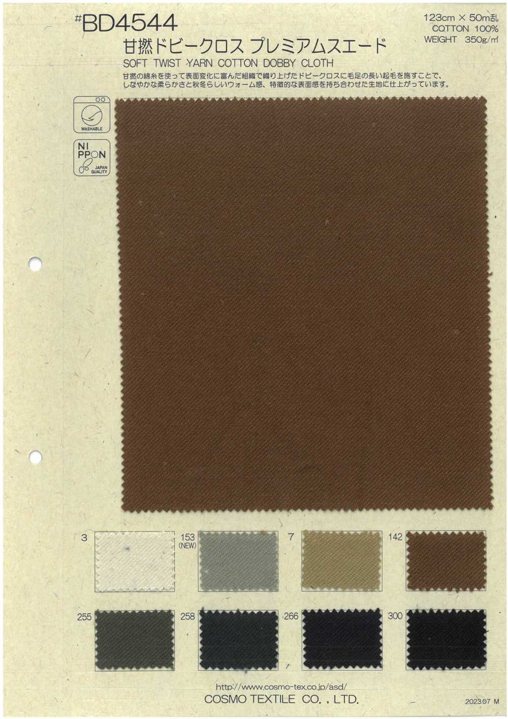BD4544 قماش دوبّي بفتلة ناعمة سويد فاخر[نسيج / قماش] COSMO TEXTILE