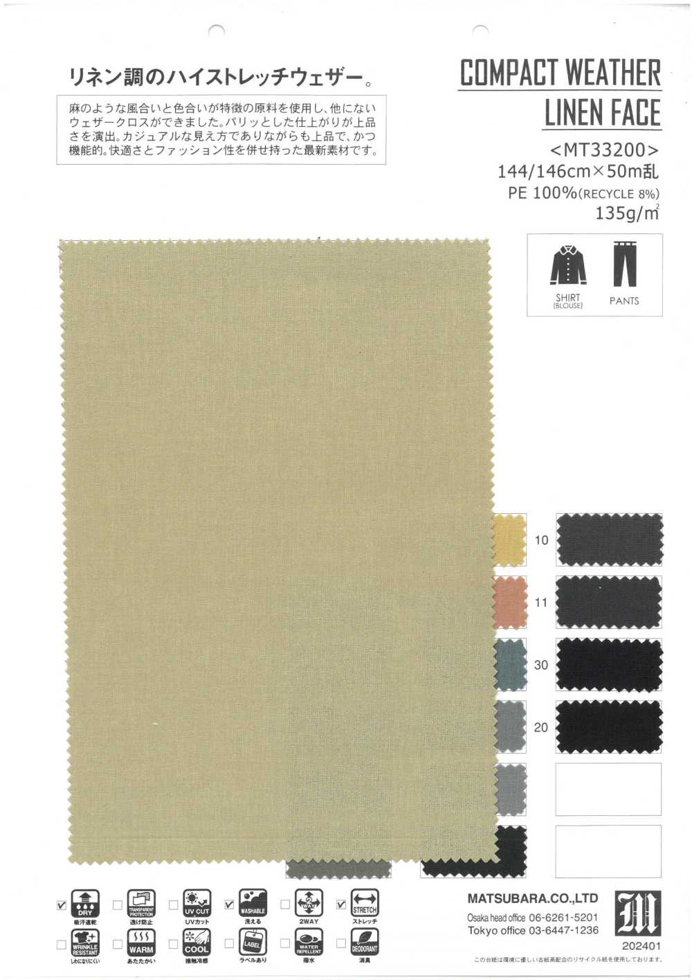 MT33200 وجه كتان مضغوط مقاوم للعوامل الجوية[Textile / Fabric] Matsubara