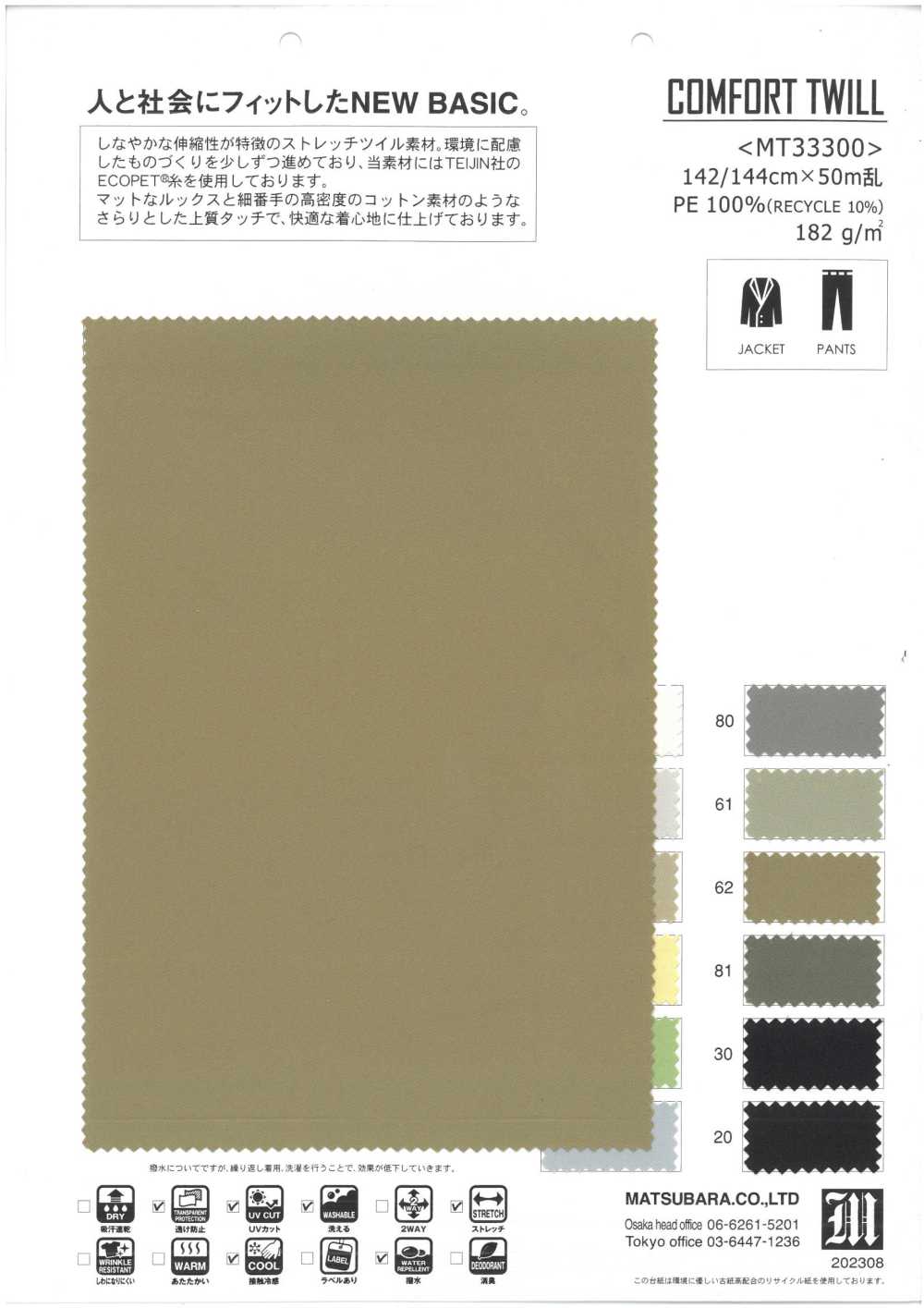 MT33300 ECOPET®️ تويل مطاطي[نسيج / قماش] Matsubara