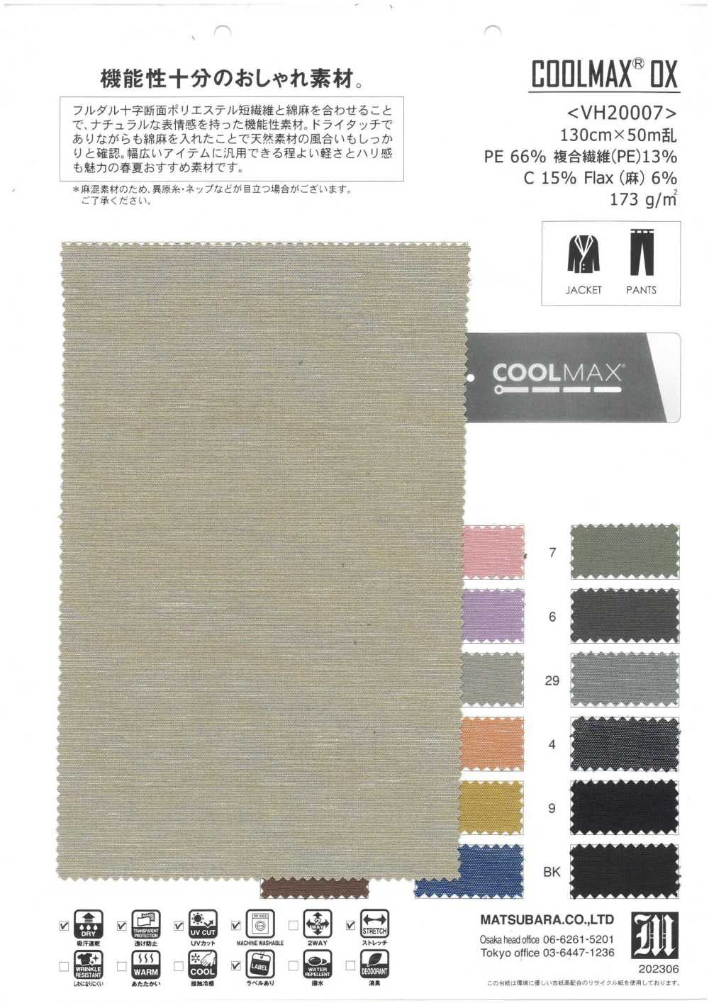VH20007 COOLMAX® OX[نسيج / قماش] Matsubara