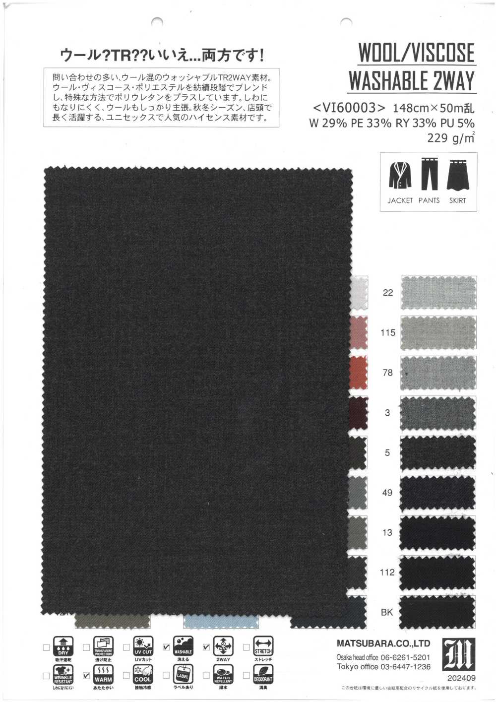 VI60003 تويل مرن قابل للغسل بمزيج صوف[Textile / Fabric] Matsubara