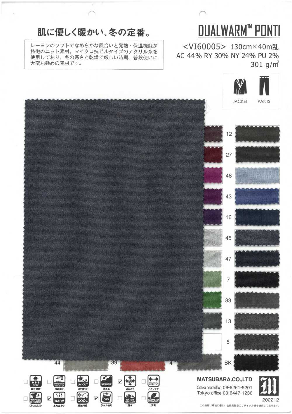 VI60005 بونتي مولِّد للحرارة، محتفظ بالرطوبة[Textile / Fabric] Matsubara