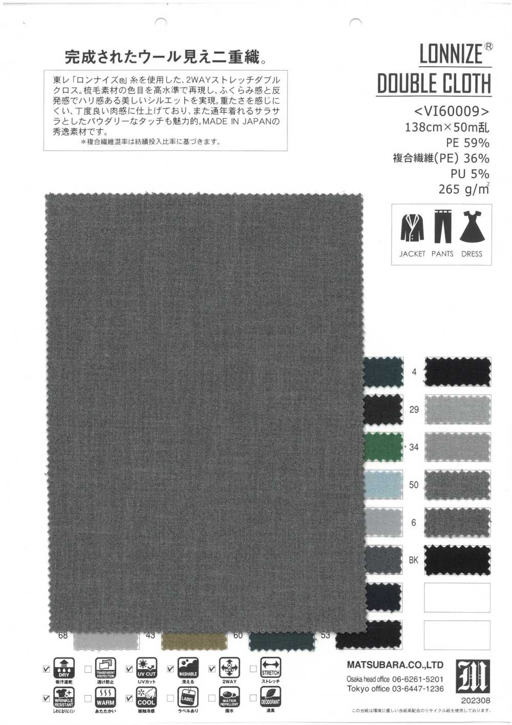 VI60009 LONNIZE® قماش مزدوج[نسيج / قماش] Matsubara