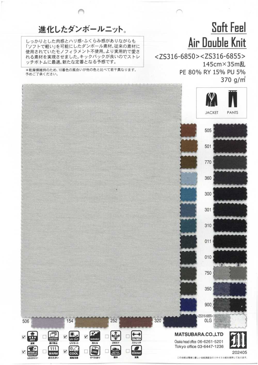 ZS316-6850 نسيج سبايسر محبوك ناعم[نسيج / قماش] Matsubara