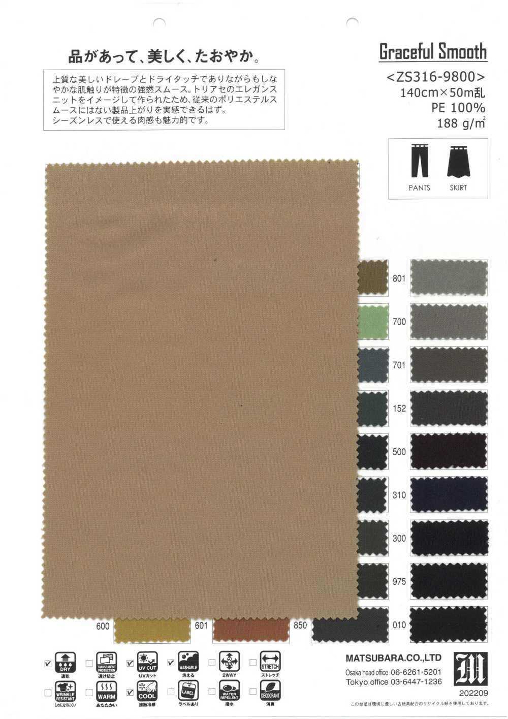 ZS316-9800 نسيج تريكو إنترلوك دائري عالي الالتواء بملمس جاف[نسيج / قماش] Matsubara
