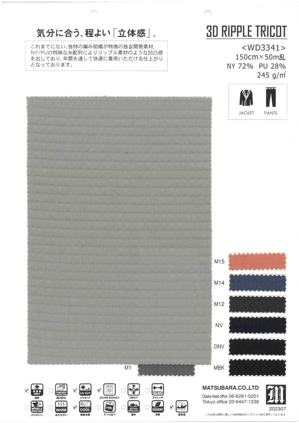 WD3341 تريكو بنمط متموج[Textile / Fabric] Matsubara