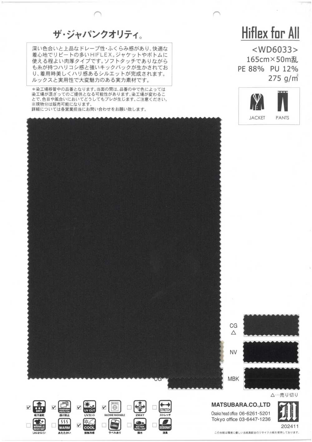 WD6033 Hiflex مطاطي عالي الأداء[نسيج / قماش] Matsubara