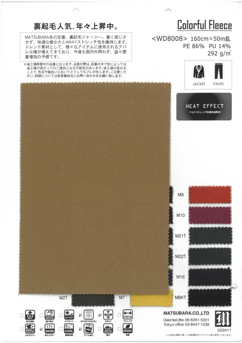 WD8008 سترتش بظهر مُمشَّط[نسيج / قماش] Matsubara