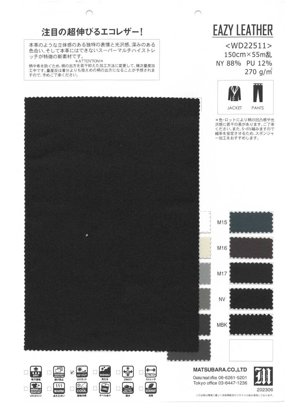 WD22511 إيزي جلد[نسيج / قماش] Matsubara