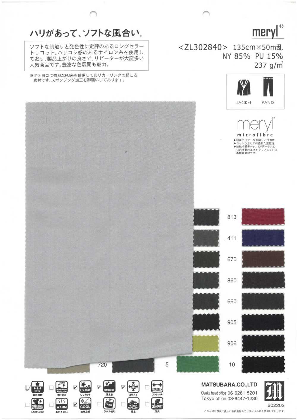 ZL302840 ميريل®[Textile / Fabric] Matsubara