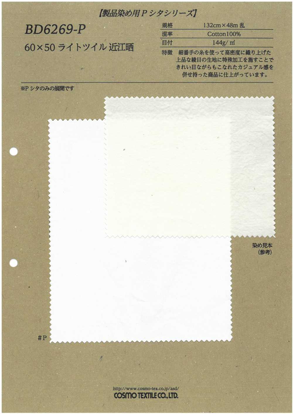 BD6269-P 60x50 تويل خفيف، Omi مبيّض[نسيج / قماش] COSMO TEXTILE