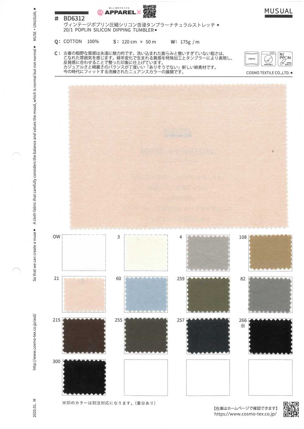 BD6312 بوبلين فينتاج مدمج مشبع بالسيليكون مع تطبيل ومرونة طبيعية[Textile / Fabric] COSMO TEXTILE