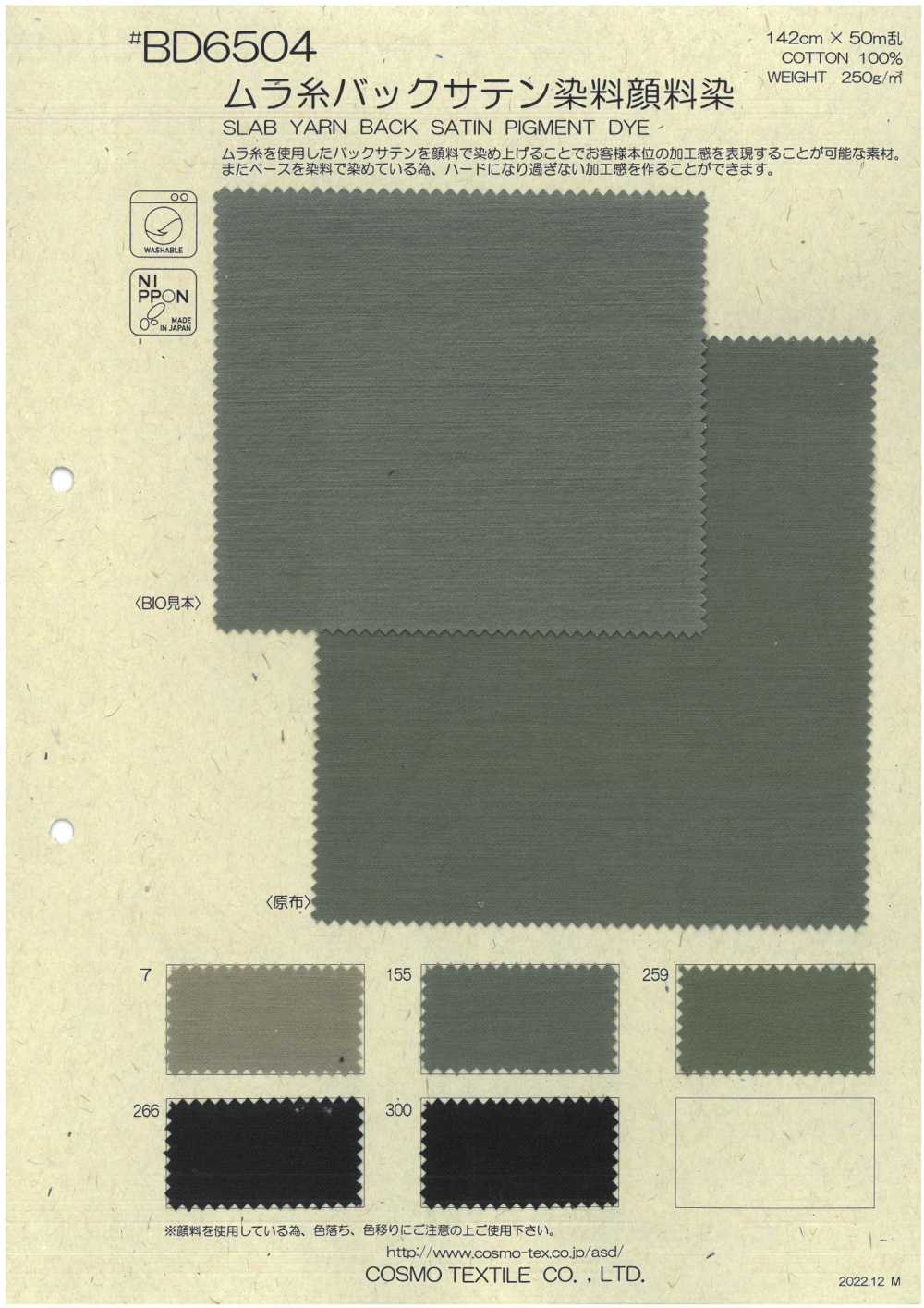 BD6504 ساتان بخيط خلفي غير منتظم، مصبوغ بالصبغة/الصبغة الصبغية[نسيج / قماش] COSMO TEXTILE