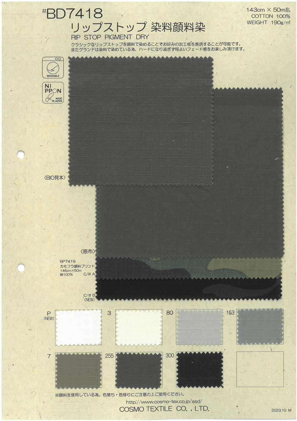 BD7418 ريبستوب، مصبوغ بالصبغة والأصباغ[نسيج / قماش] COSMO TEXTILE