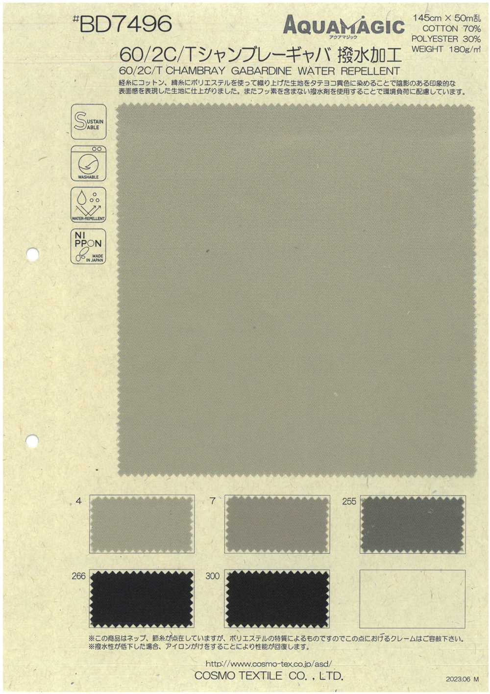 BD7496 60/2 C/T شامبراي غاباردين بتشطيب طارد للماء[نسيج / قماش] COSMO TEXTILE