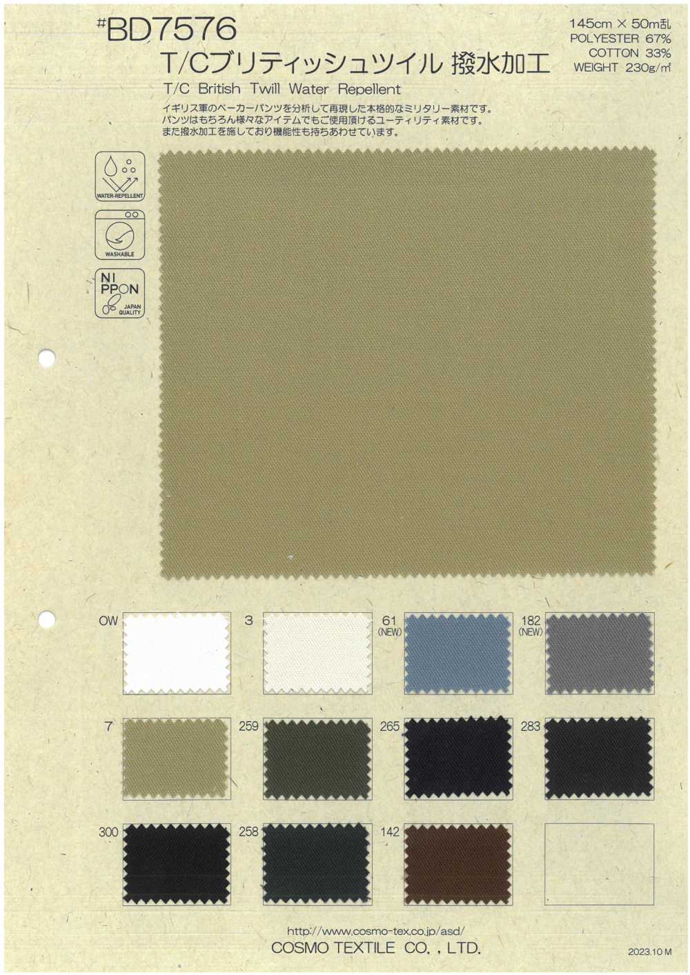 BD7576 تويل بريطاني T/C بتشطيب طارد للماء[نسيج / قماش] COSMO TEXTILE