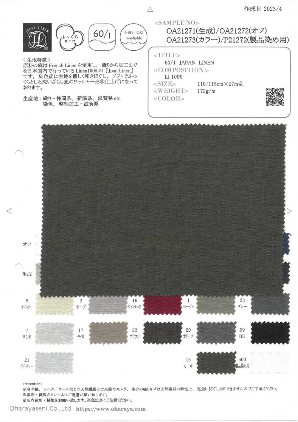 OA21273 60/1・JAPAN LINEN (اللون)[نسيج / قماش] Oharayaseni