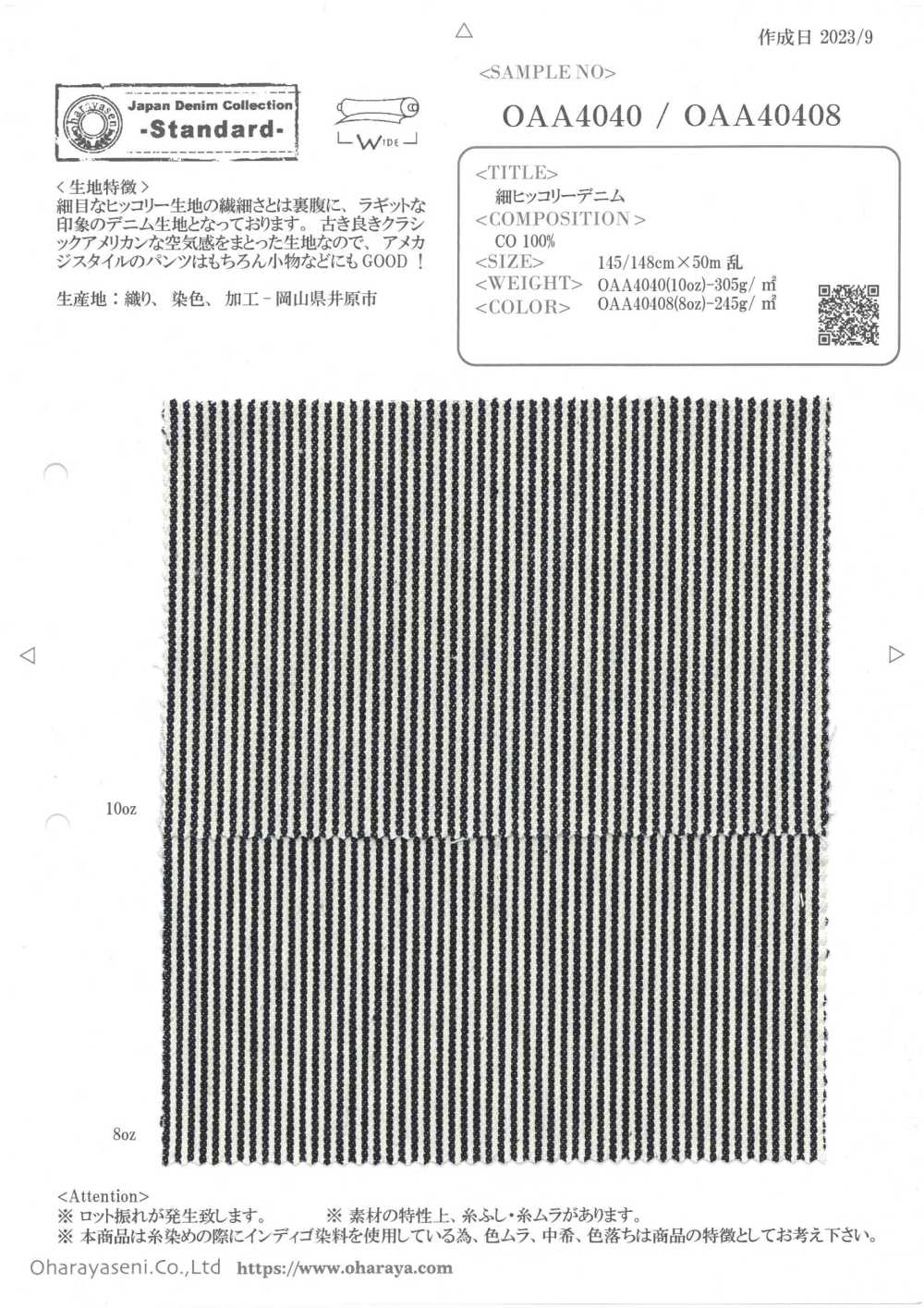 OAA4040 دنيم هيكوري ضيق (10 Oz)[Textile / Fabric] Oharayaseni