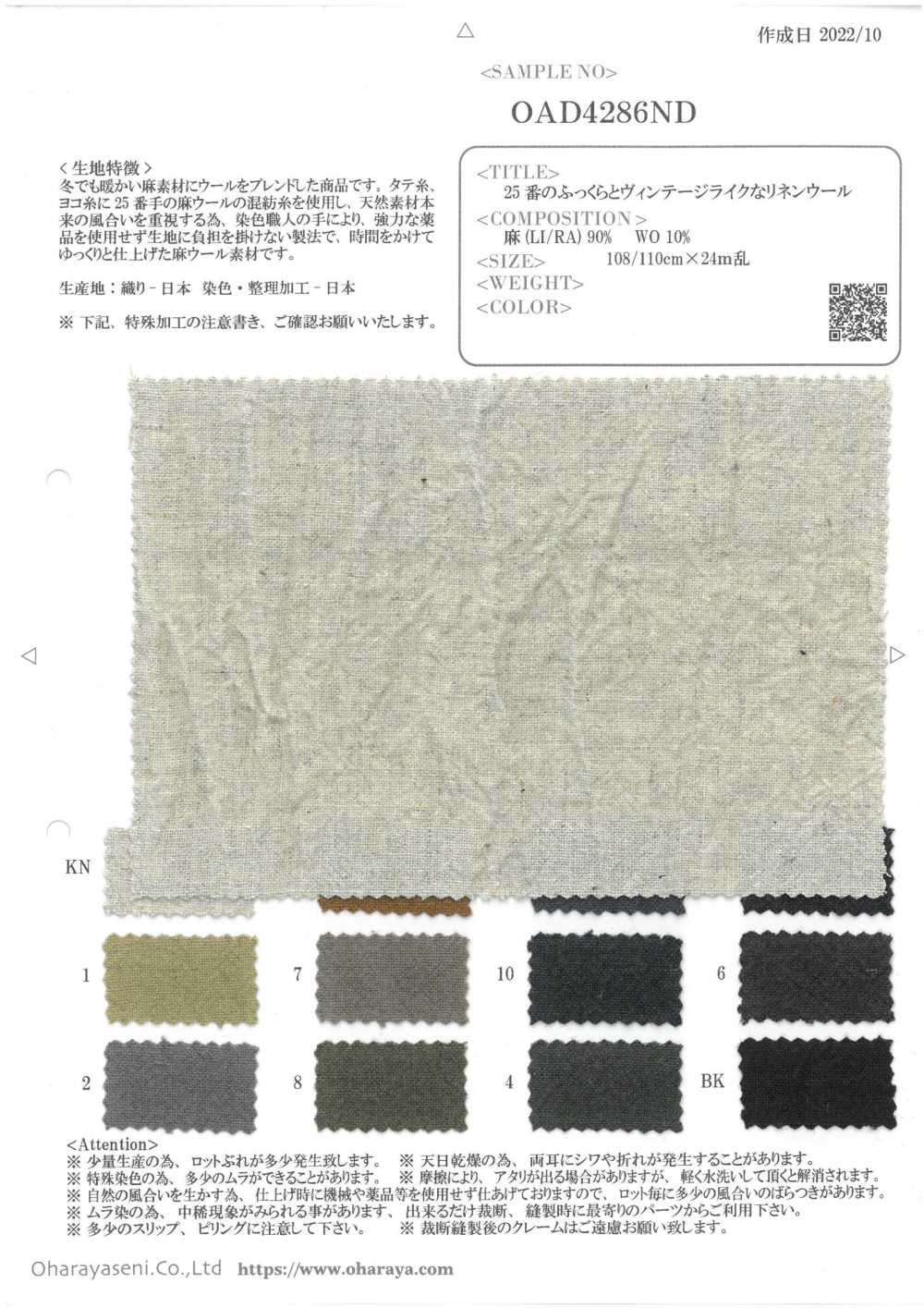 OAD4286ND كتان وصوف بطابع عتيق ضخم 25-Count[Textile / Fabric] Oharayaseni