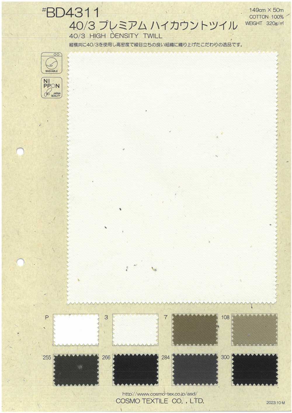 BD4311 40/3 تويل فاخر عالي الكثافة[نسيج / قماش] COSMO TEXTILE