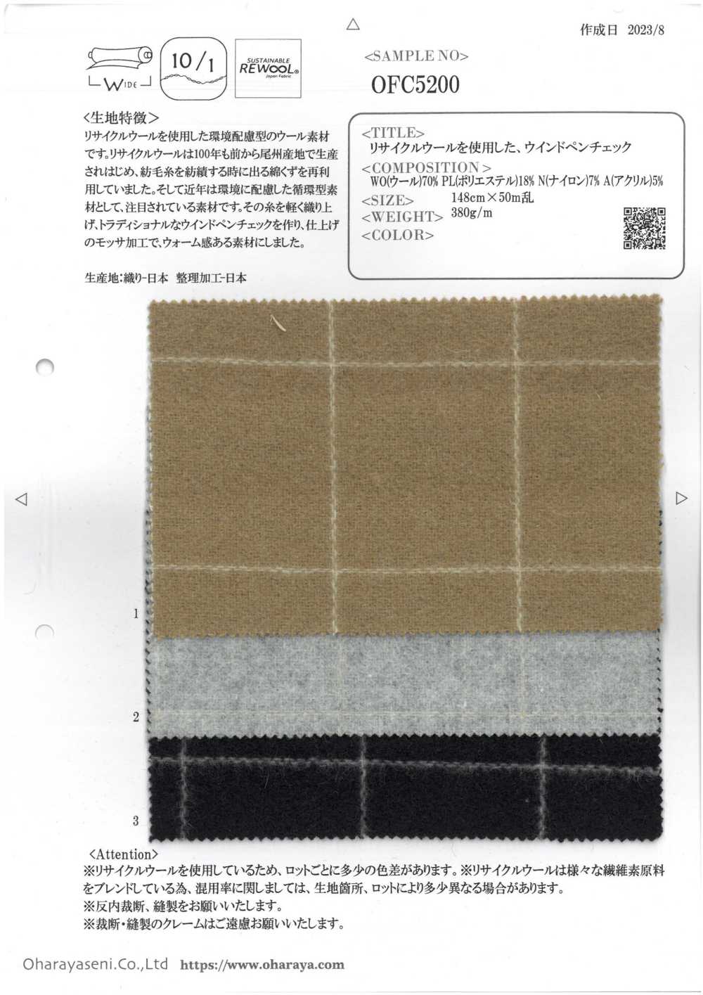 OFC5200 قماش كاروهات نافذة مصنوع من صوف معاد تدويره[Textile / Fabric] Oharayaseni