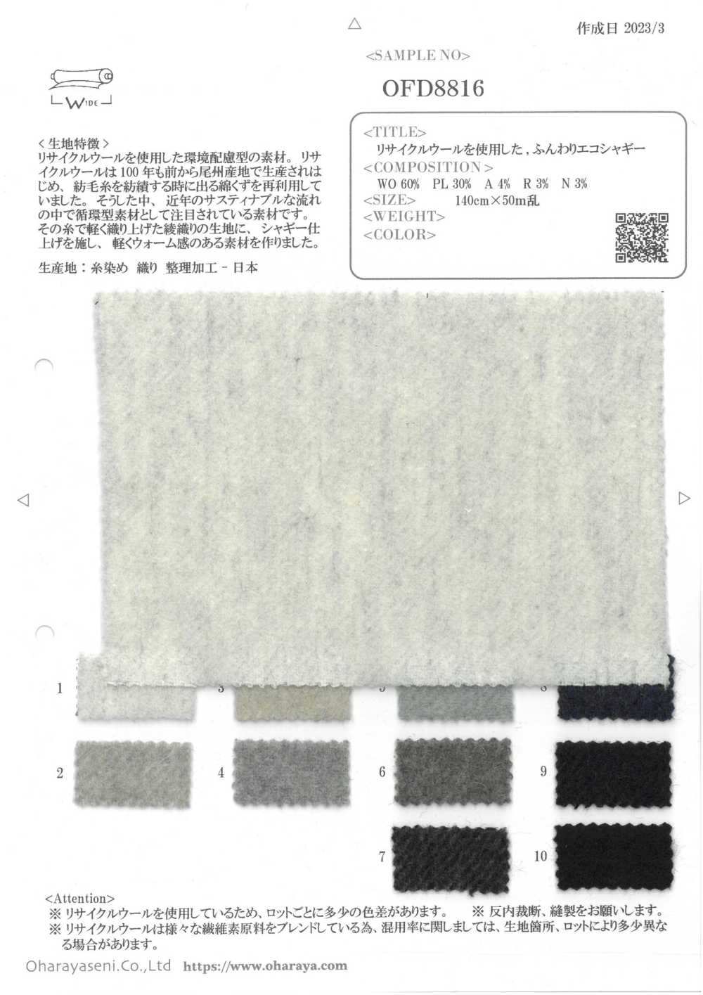 OFD8816 شاجي صديق للبيئة منفوش مصنوع من صوف معاد تدويره[Textile / Fabric] Oharayaseni