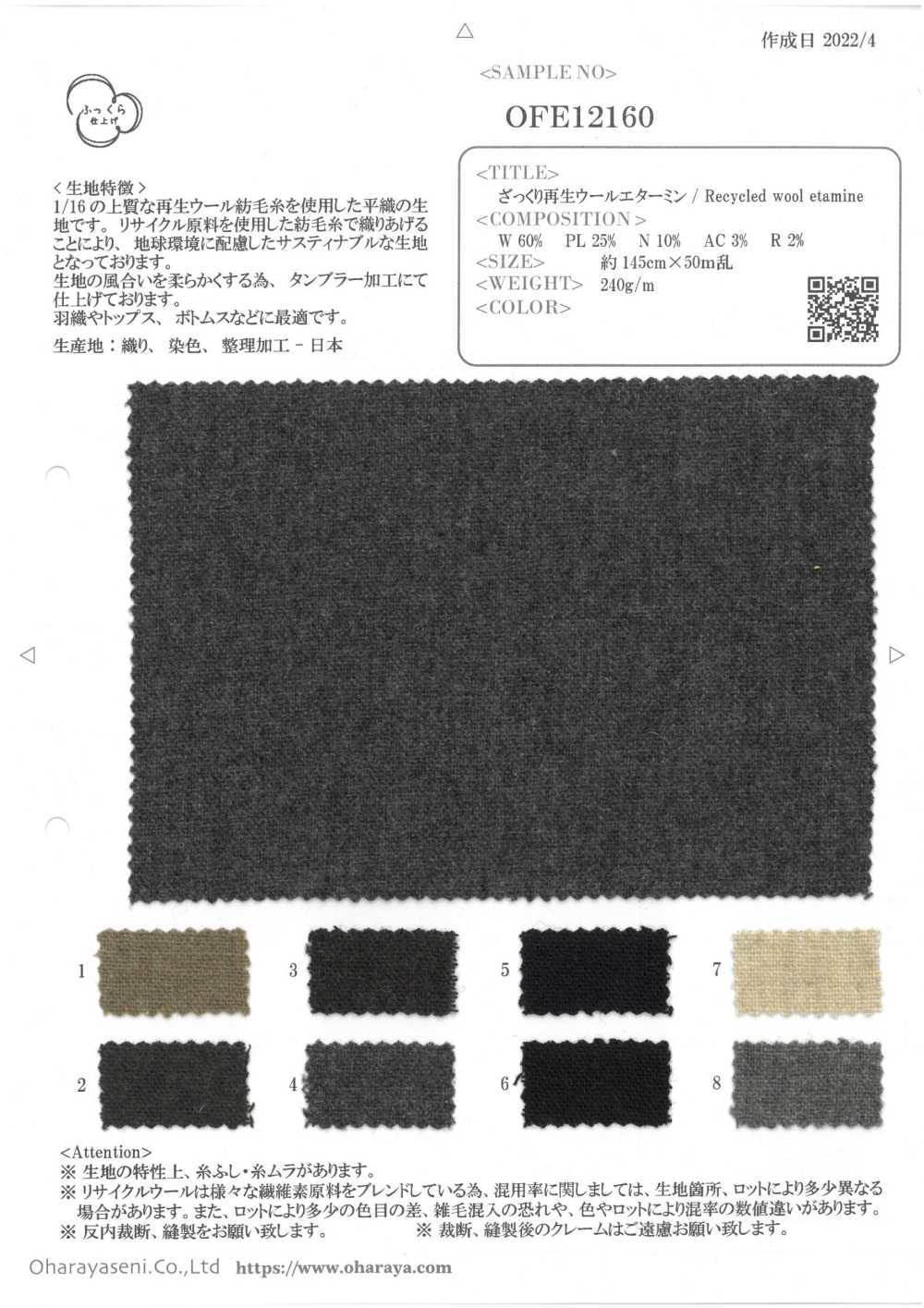 OFE12160 إتامين صوف معاد تدويره خشن[Textile / Fabric] Oharayaseni