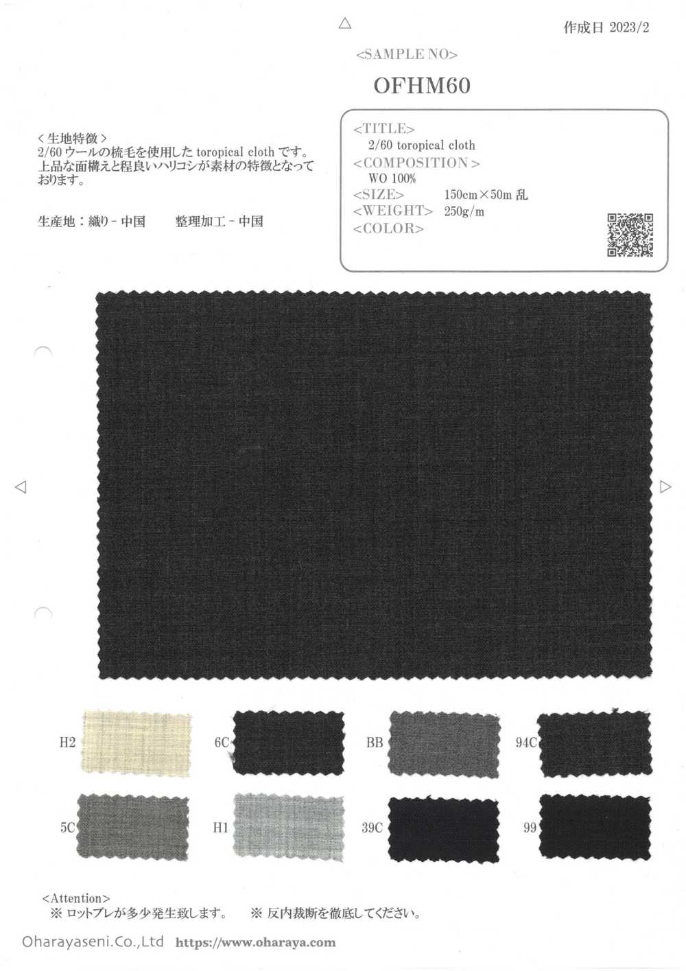 OFHM60 قماش استوائي 2/60[Textile / Fabric] Oharayaseni