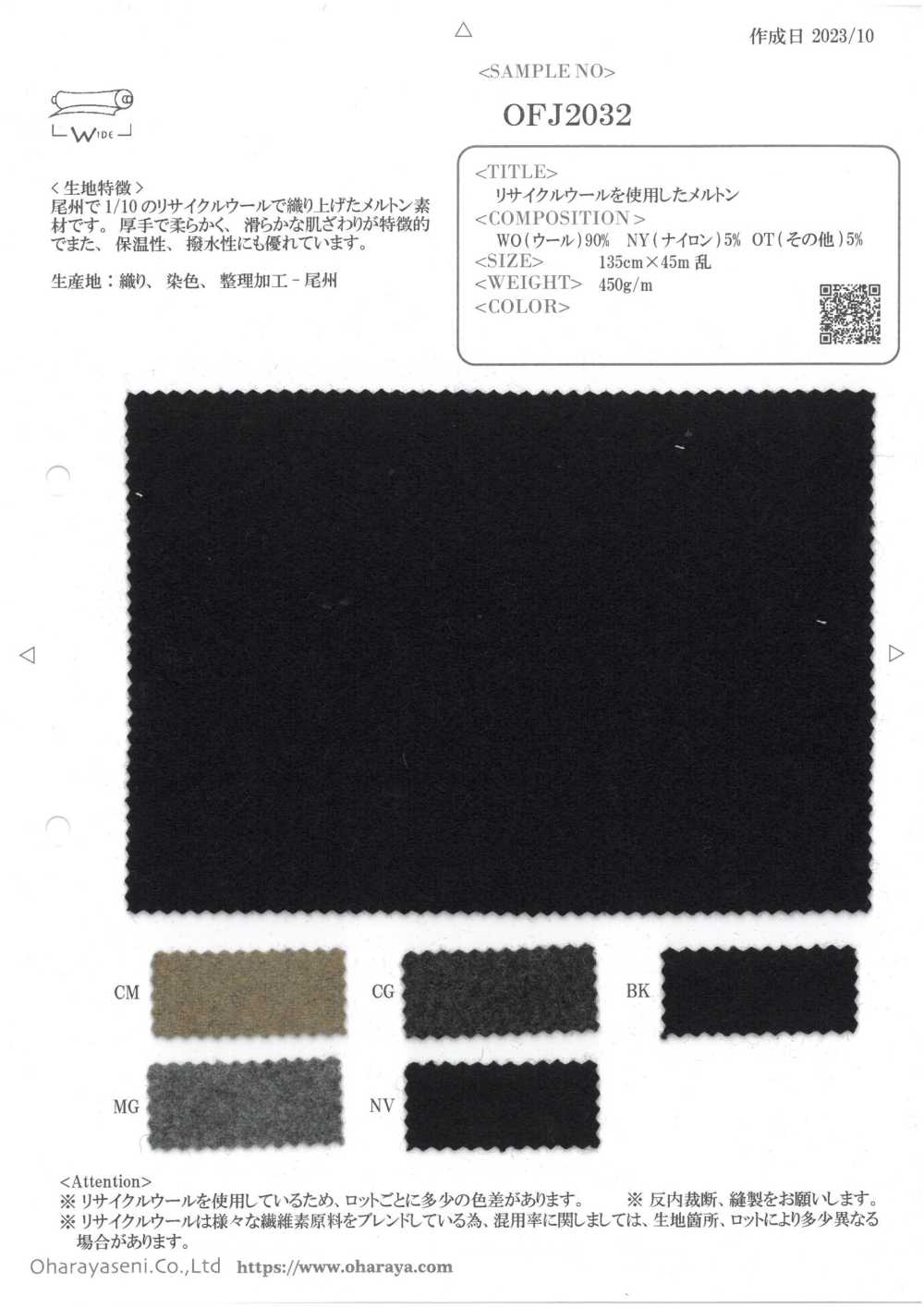OFJ2032 ميلتون مصنوع من صوف معاد تدويره[Textile / Fabric] Oharayaseni