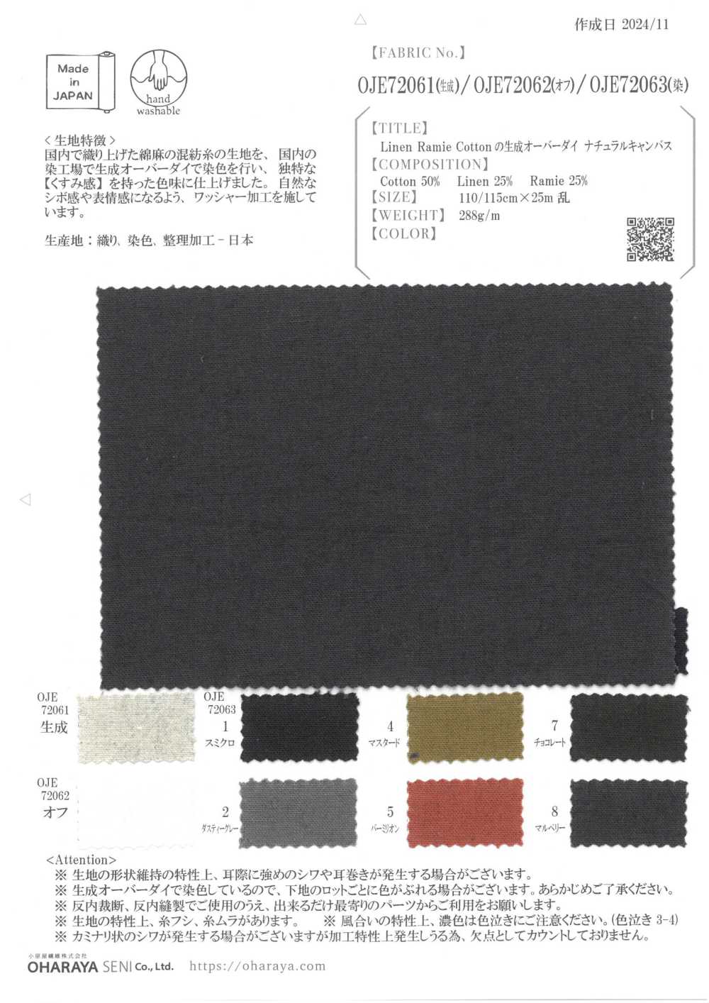 OJE72063 كتان رامي قطن إكرو مصبوغ فوقيًا كانفاس طبيعي (مصبوغ)[Textile / Fabric] Oharayaseni