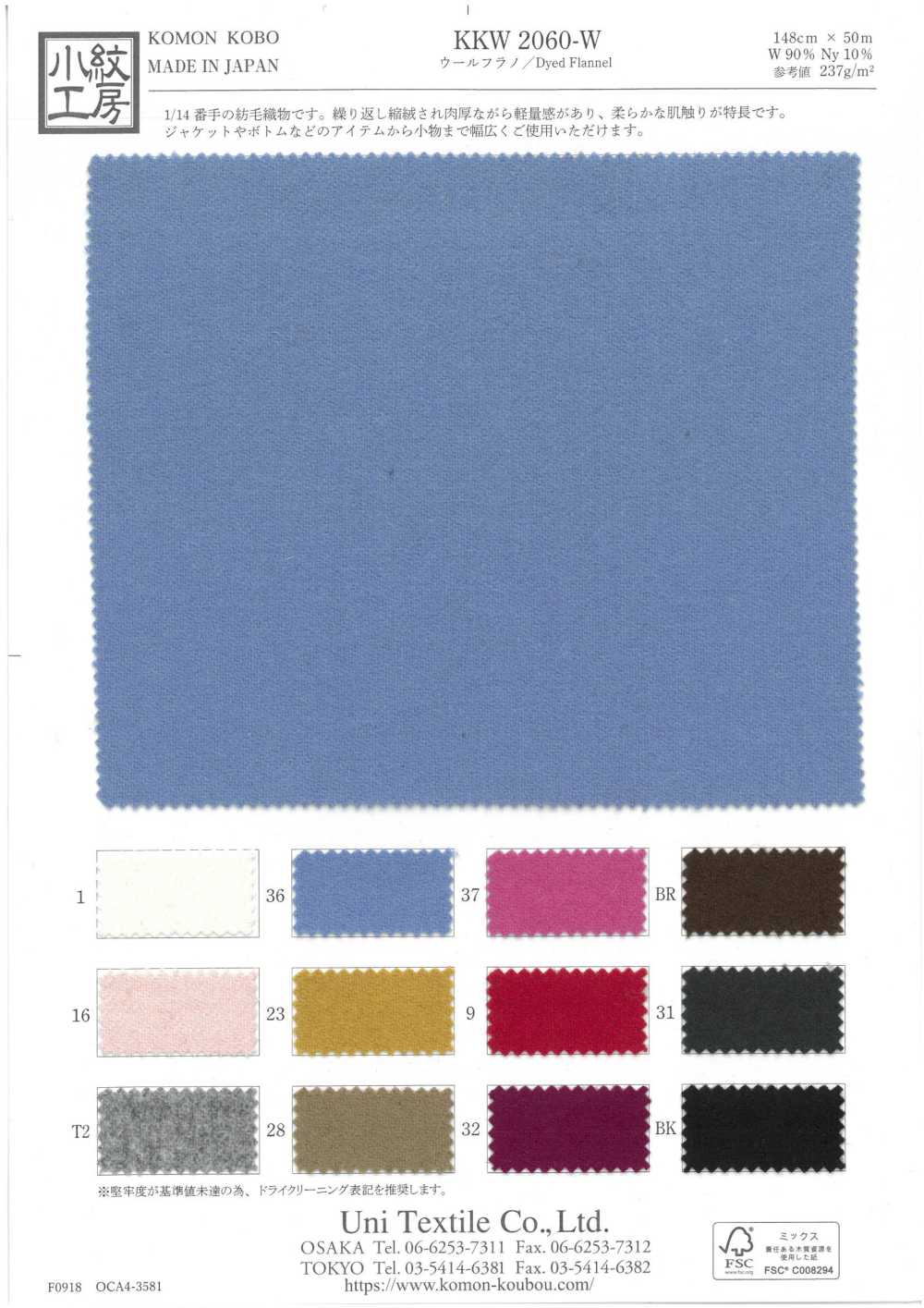 KKW2060-W فلانيل صوف[Textile / Fabric] Uni Textile (Komon Kobo)