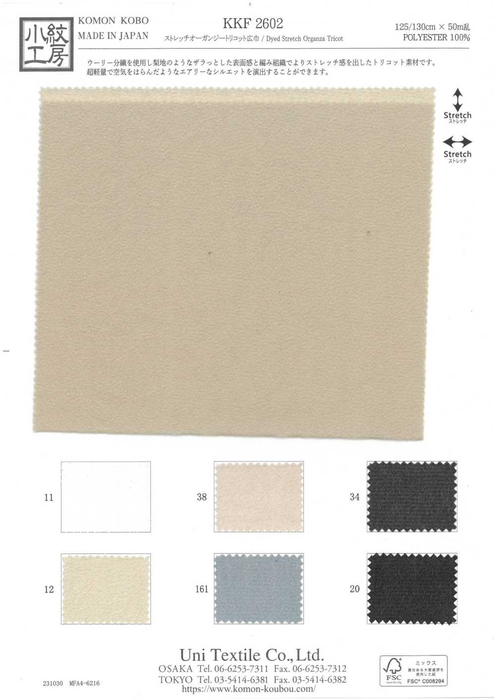 KKF2602 تريكو أورغانزا مطاطي، عرض عريض[Textile / Fabric] Uni Textile (Komon Kobo)