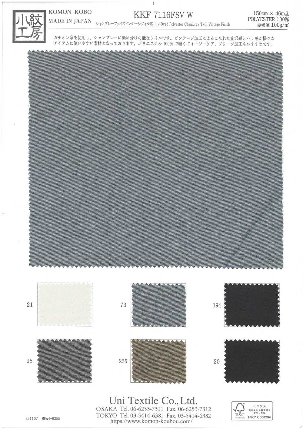KKF7116FSV-W شامبراي Fives بتويل فينتاج بعرض واسع[نسيج / قماش] Uni Textile (Komon Kobo)