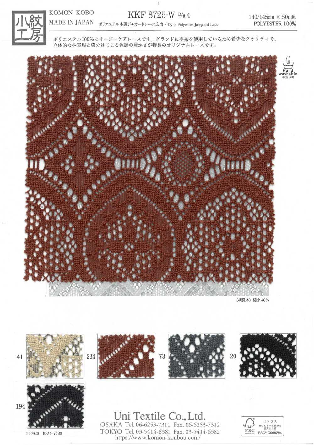 KKF8725-W-D4 دانتيل جاكار من البوليستر بنمط هيذر، عرض عريض[نسيج / قماش] Uni Textile (Komon Kobo)