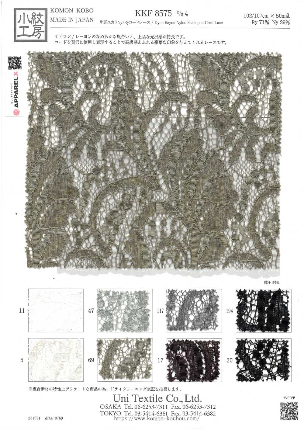 KKF8575-D4 دانتيل حبلي بحافة متموجة أحادية الجانب Ny/Ry[نسيج / قماش] Uni Textile (Komon Kobo)