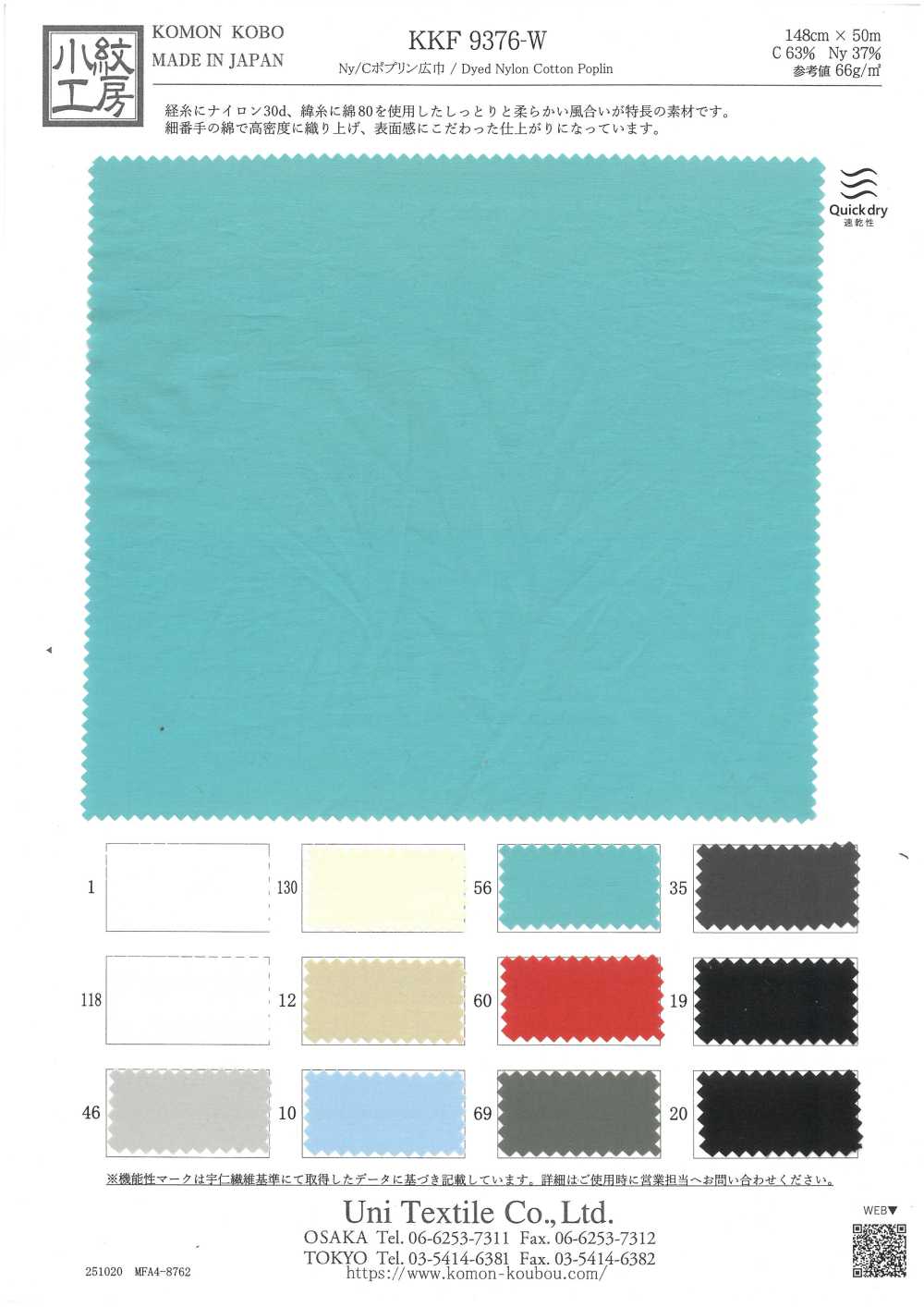 KKF9376-W بوبلين برودكلوث نايلون/قطن[Textile / Fabric] Uni Textile (Komon Kobo)
