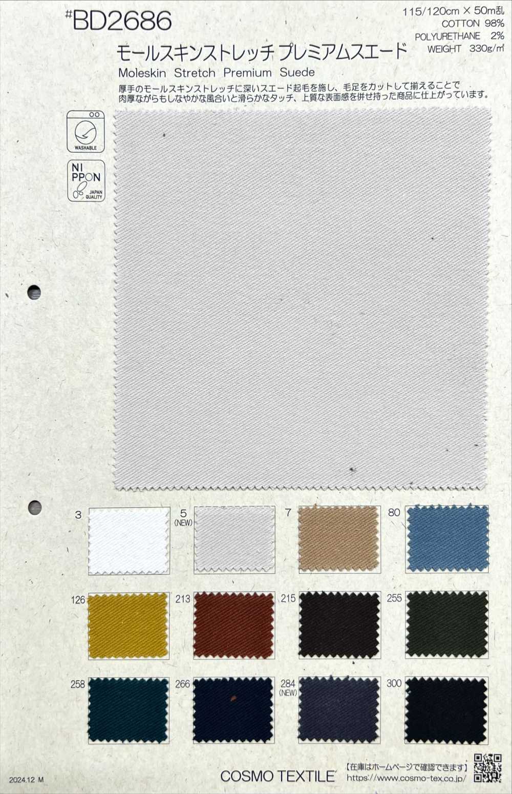 BD2686 مولسكن مطاطي سويد فاخر[نسيج / قماش] COSMO TEXTILE