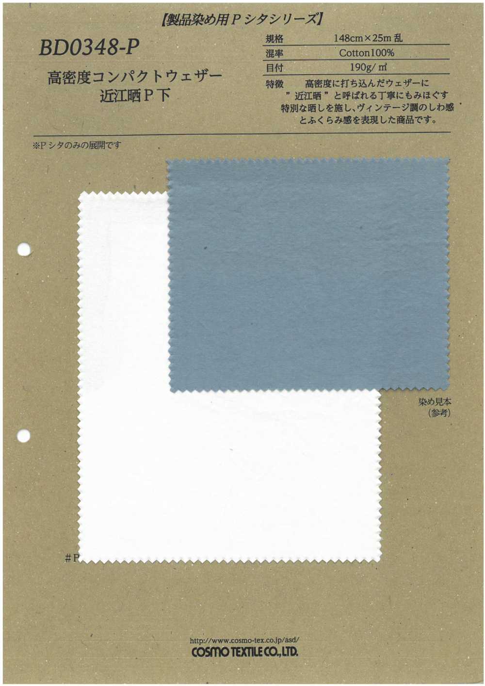BD0348-P قماش مقاوم للعوامل الجوية عالي الكثافة ومُدمج، قاعدة طباعة مبيضة Omi[Textile / Fabric] COSMO TEXTILE
