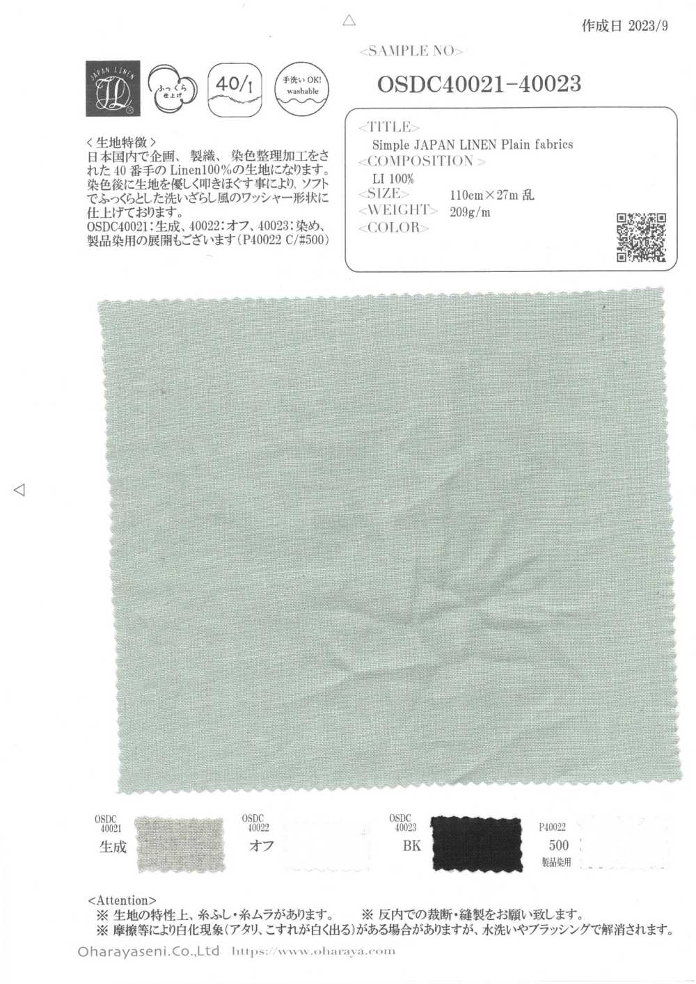 OSDC40023 قماش كتان ياباني بسيط سادة (اللون)[نسيج / قماش] Oharayaseni