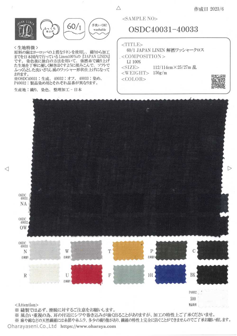 OSDC40033 60/1 JAPAN LINEN قماش بتشطيب Washer Finish غير مجدول (مصبوغ)[Textile / Fabric] Oharayaseni