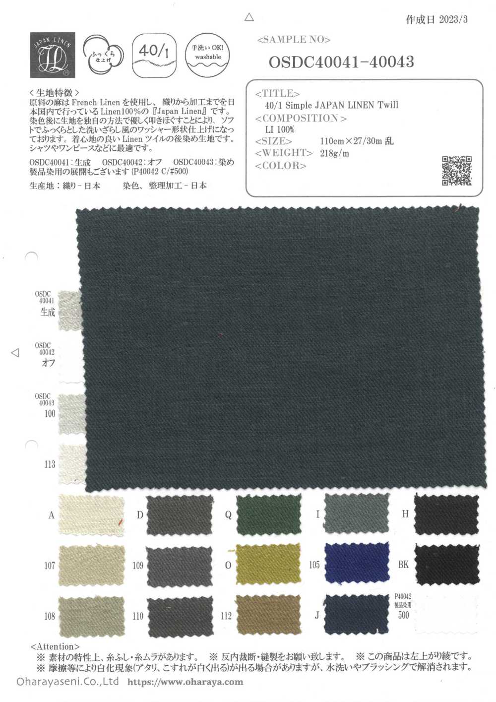 OSDC40043 تويل كتان ياباني سادة 40/1[Textile / Fabric] Oharayaseni