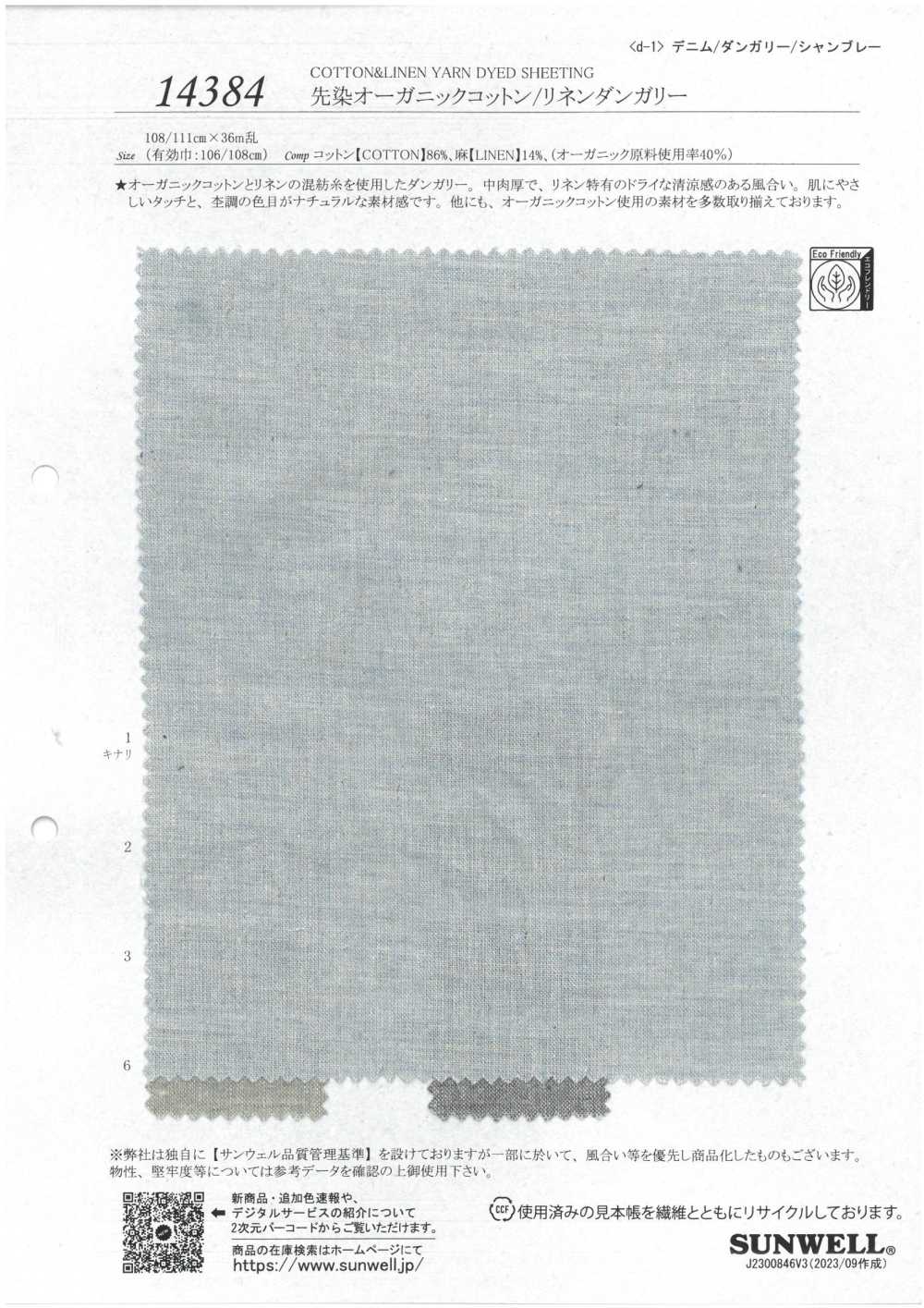14384 قماش دنقري من القطن/الكتان العضوي المصبوغ بالخيوط[Textile / Fabric] SUNWELL