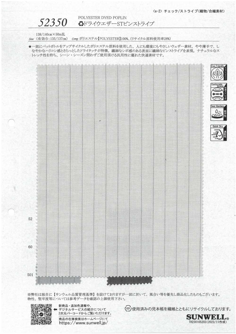 52350 ♻︎ قماش الطقس الجاف ST بخطوط رفيعة[نسيج / قماش] SUNWELL