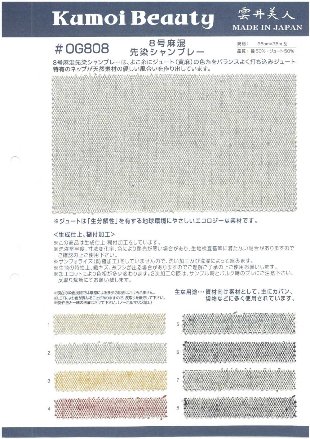 OG808 رقم 8 شامبراي مصبوغ بالغزل بمزيج الكتان[Textile / Fabric] Kumoi Beauty